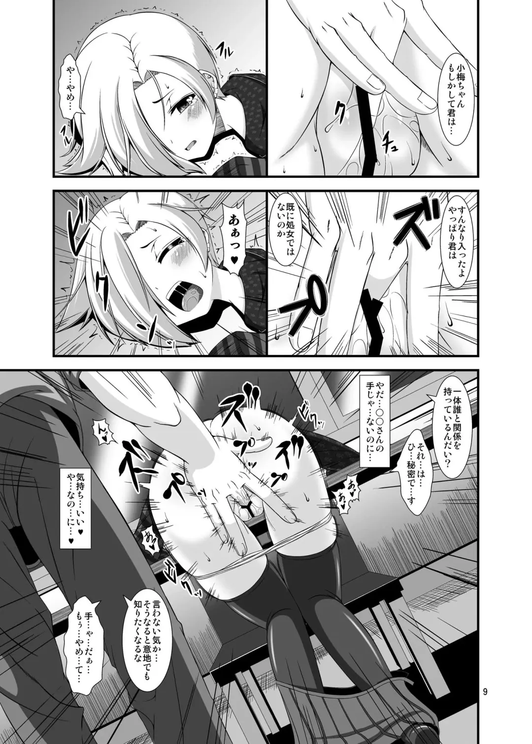 [Yasha] Koume-chan to Zombie Virus Fhentai - Page 9