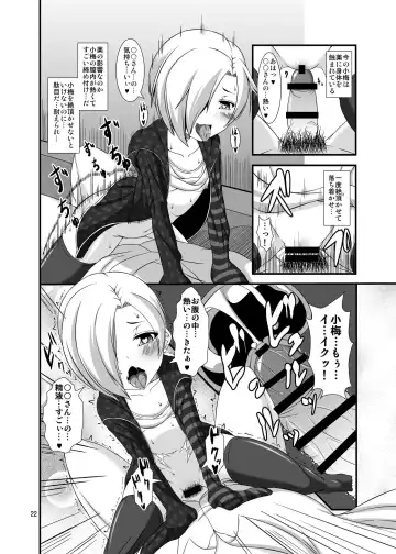 [Yasha] Koume-chan to Zombie Virus Fhentai - Page 22