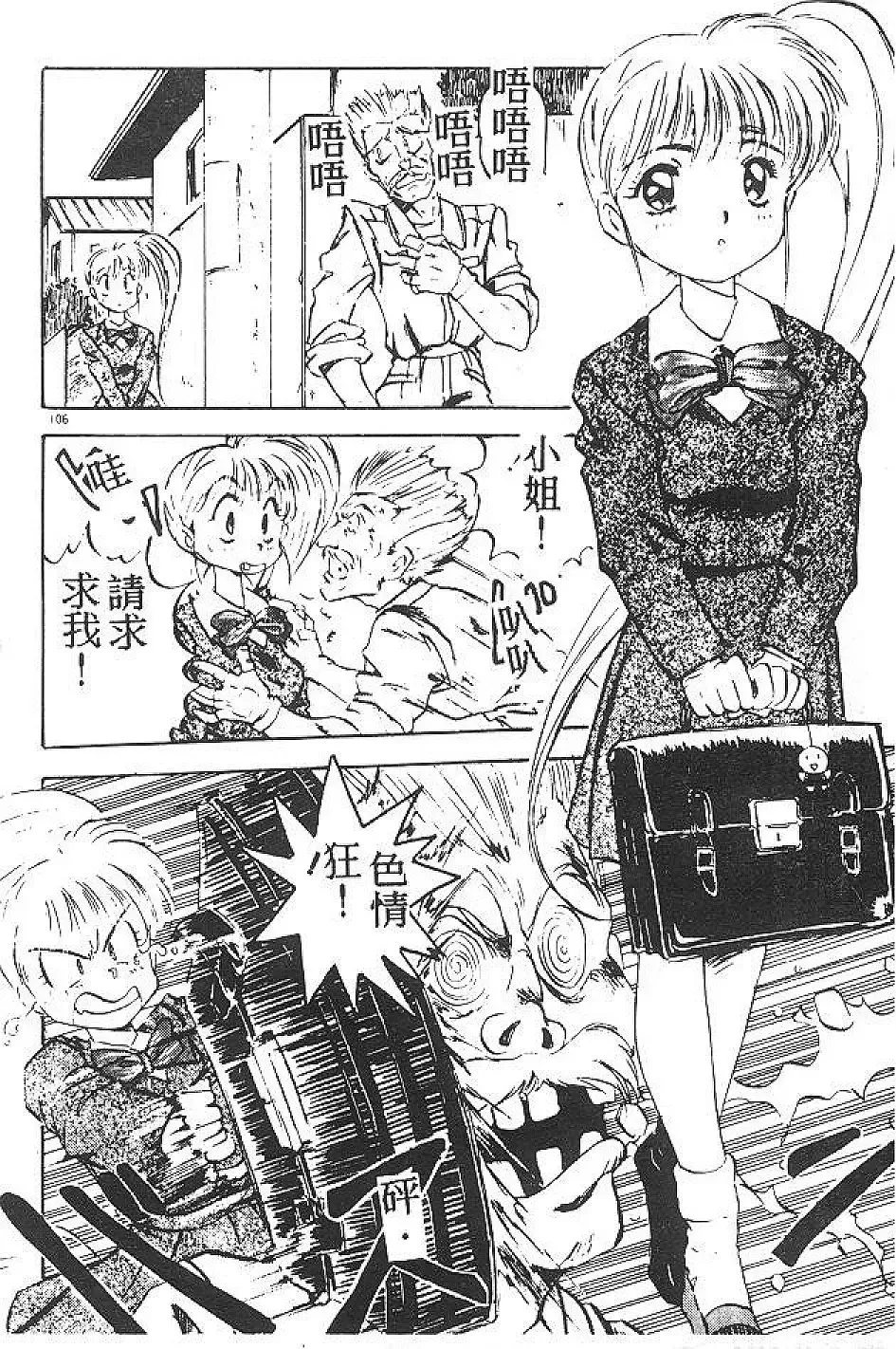 [Nanno Koto] My Little Girl Fhentai - Page 105