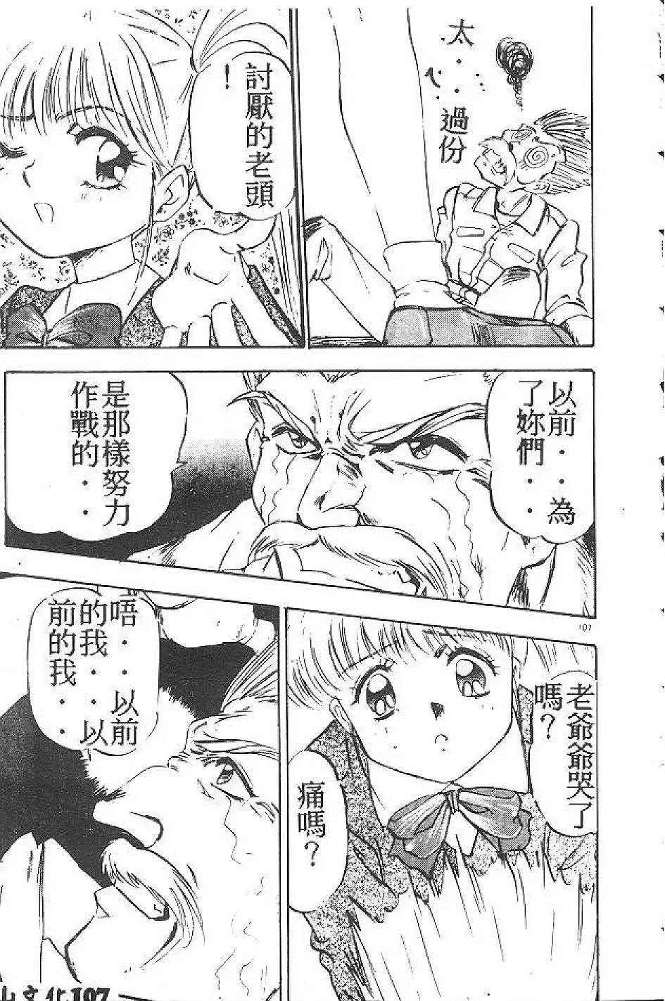 [Nanno Koto] My Little Girl Fhentai - Page 106