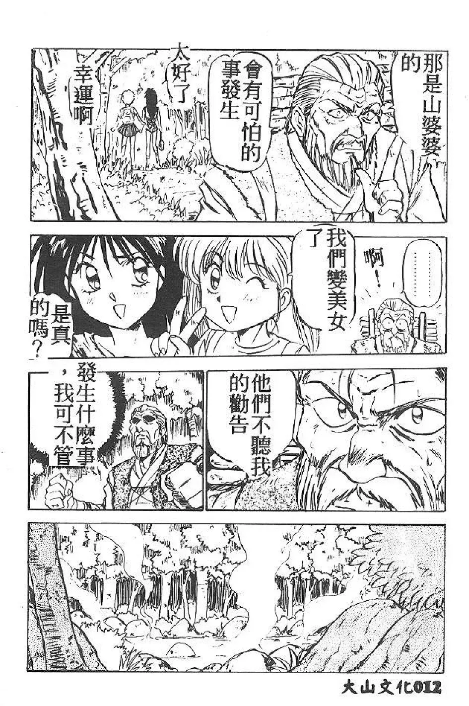 [Nanno Koto] My Little Girl Fhentai - Page 11