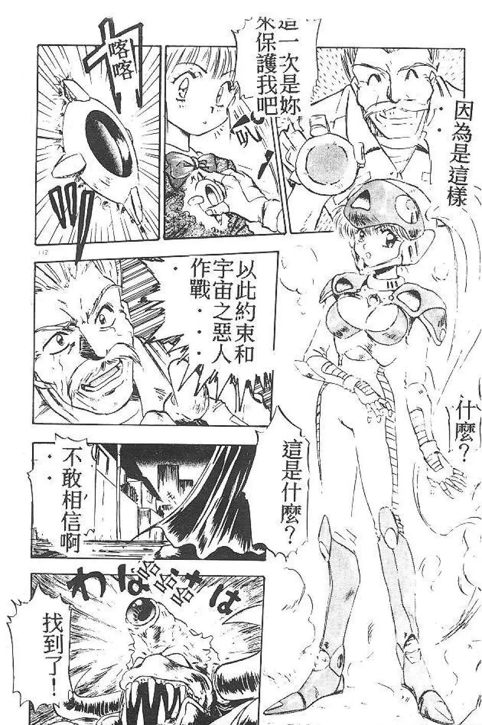 [Nanno Koto] My Little Girl Fhentai - Page 111