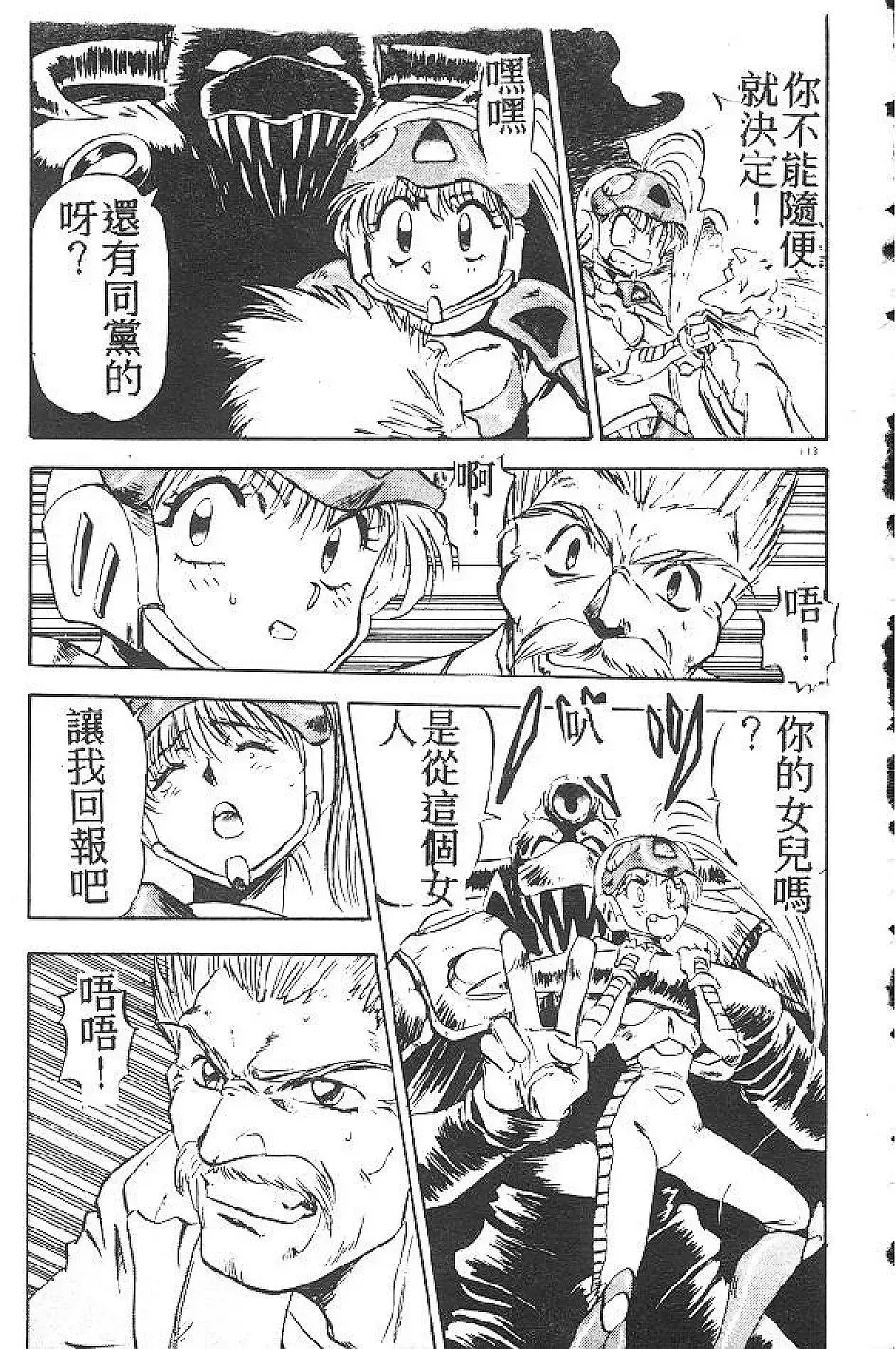 [Nanno Koto] My Little Girl Fhentai - Page 112