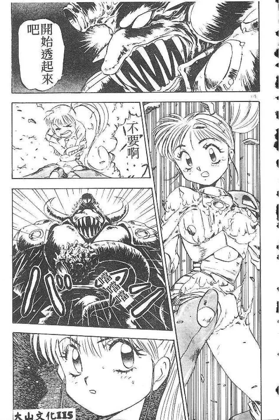 [Nanno Koto] My Little Girl Fhentai - Page 114