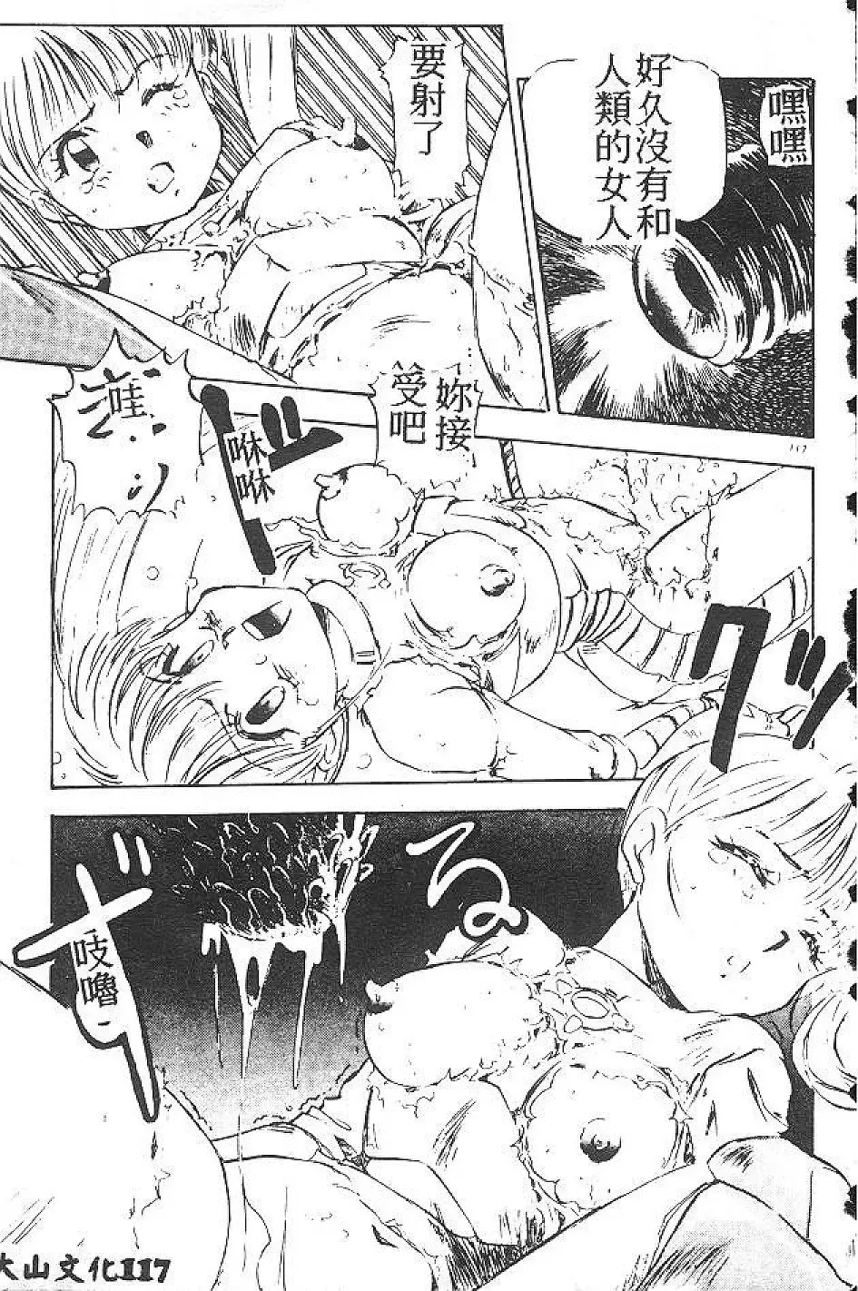 [Nanno Koto] My Little Girl Fhentai - Page 116