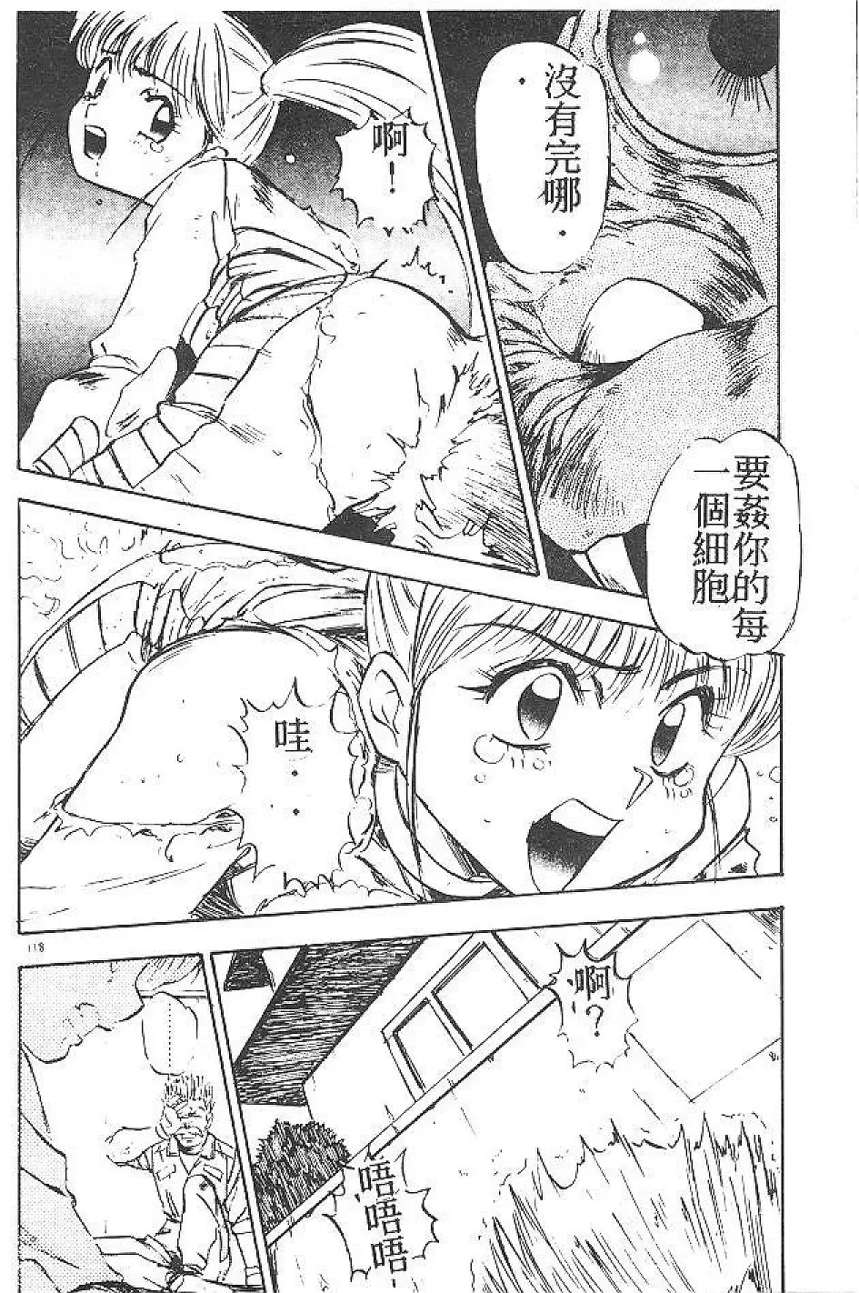 [Nanno Koto] My Little Girl Fhentai - Page 117