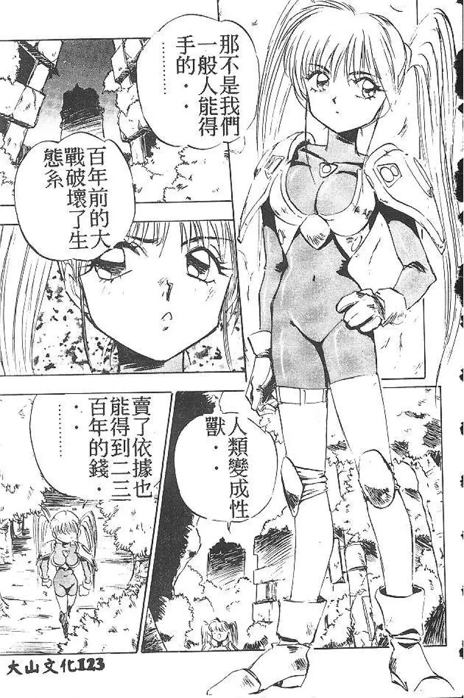 [Nanno Koto] My Little Girl Fhentai - Page 122