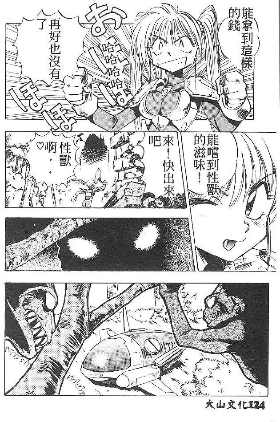 [Nanno Koto] My Little Girl Fhentai - Page 123