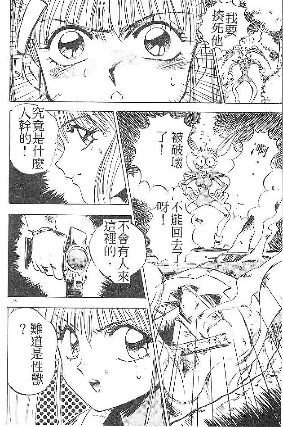 [Nanno Koto] My Little Girl Fhentai - Page 125