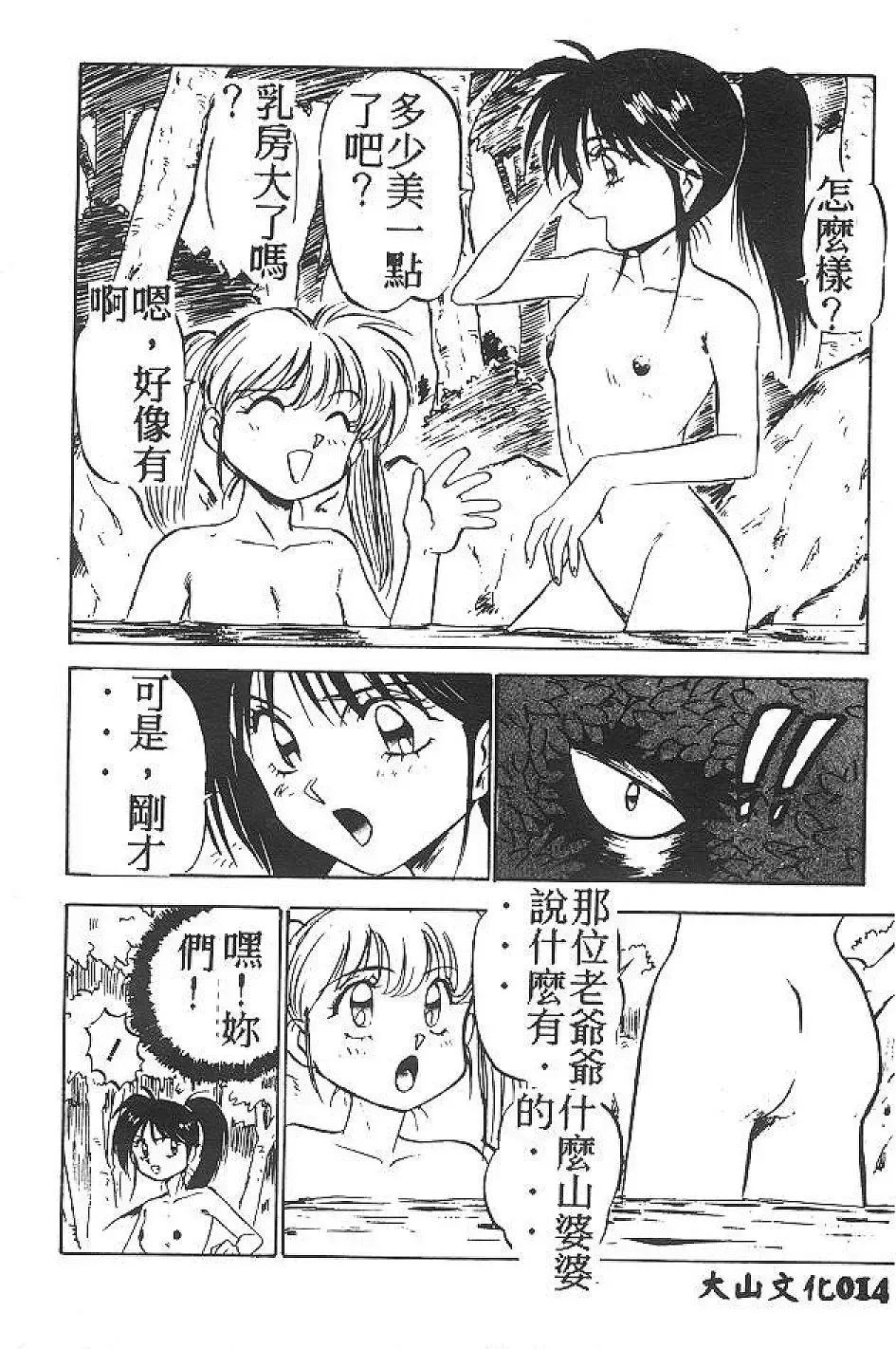 [Nanno Koto] My Little Girl Fhentai - Page 13