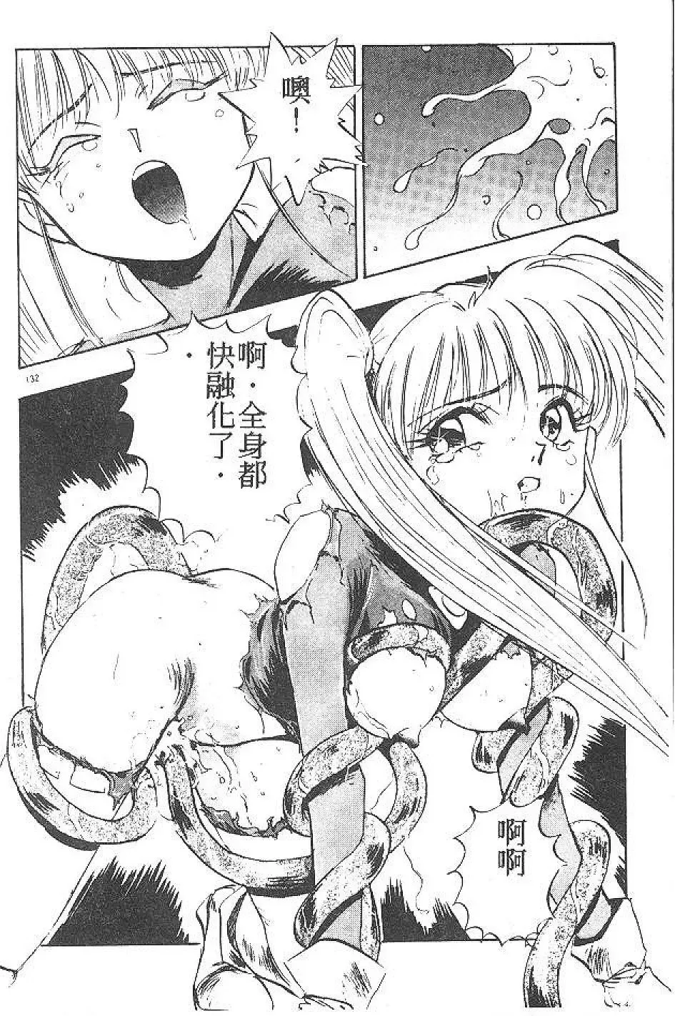 [Nanno Koto] My Little Girl Fhentai - Page 131