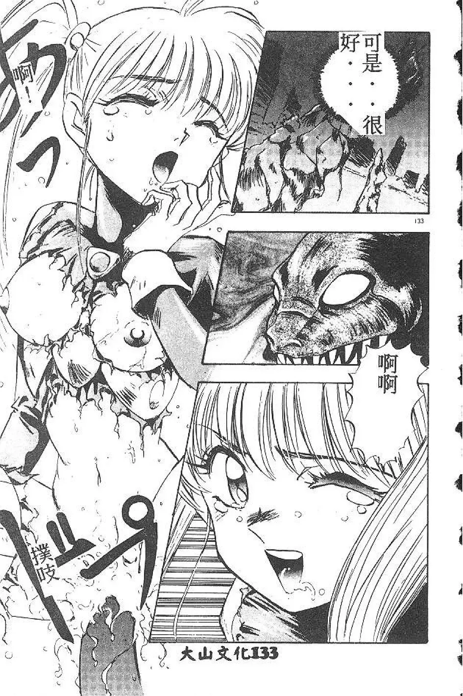 [Nanno Koto] My Little Girl Fhentai - Page 132