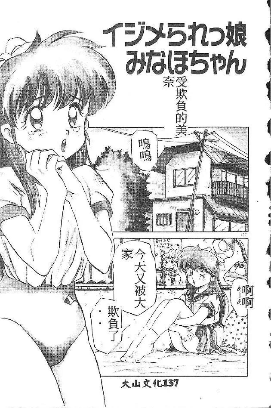 [Nanno Koto] My Little Girl Fhentai - Page 136