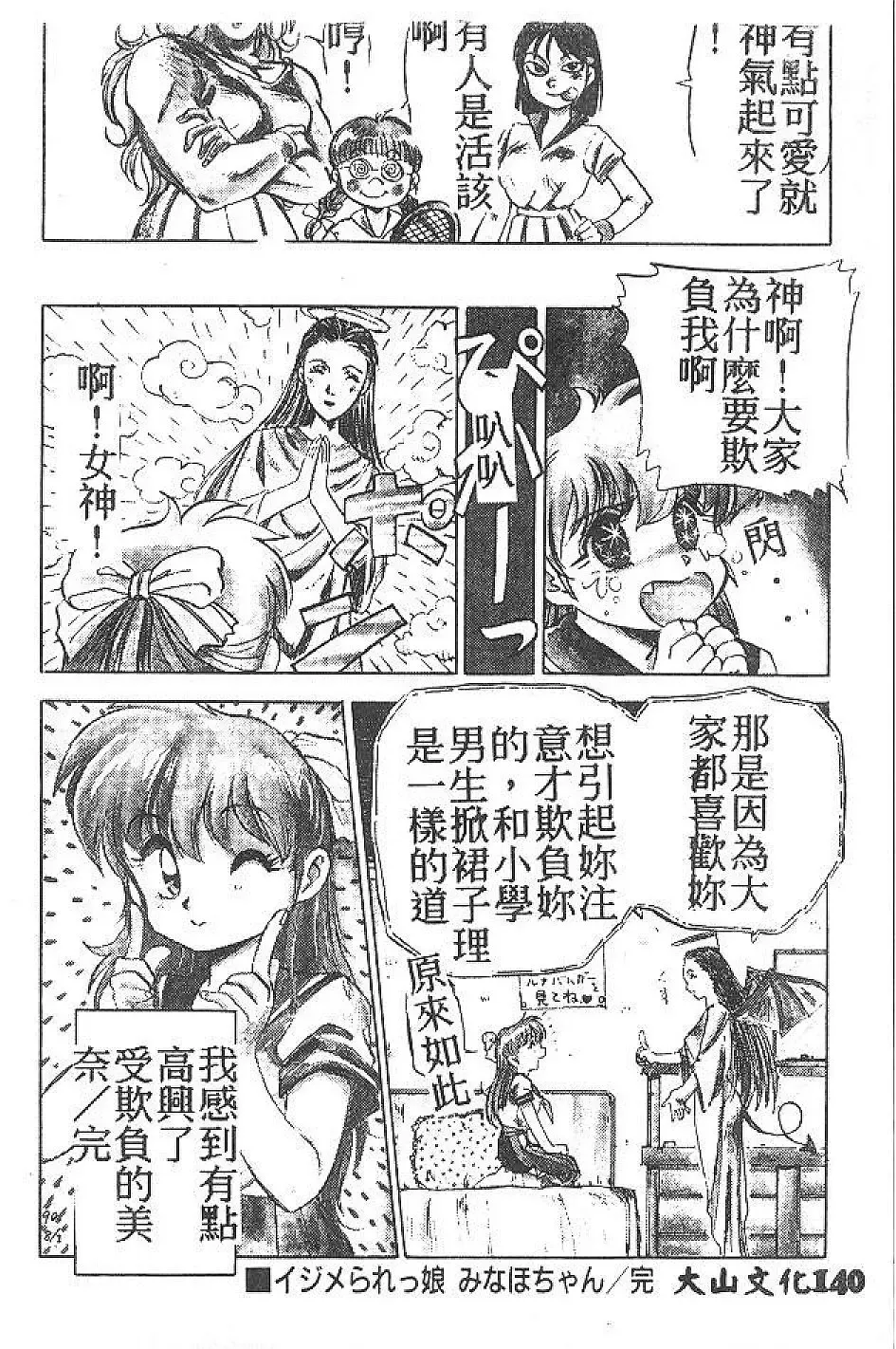 [Nanno Koto] My Little Girl Fhentai - Page 139