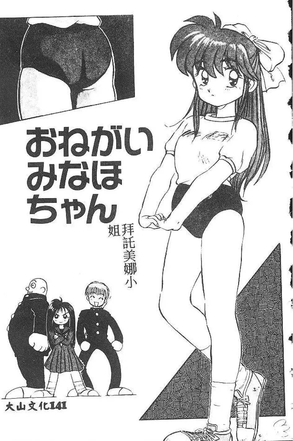 [Nanno Koto] My Little Girl Fhentai - Page 140