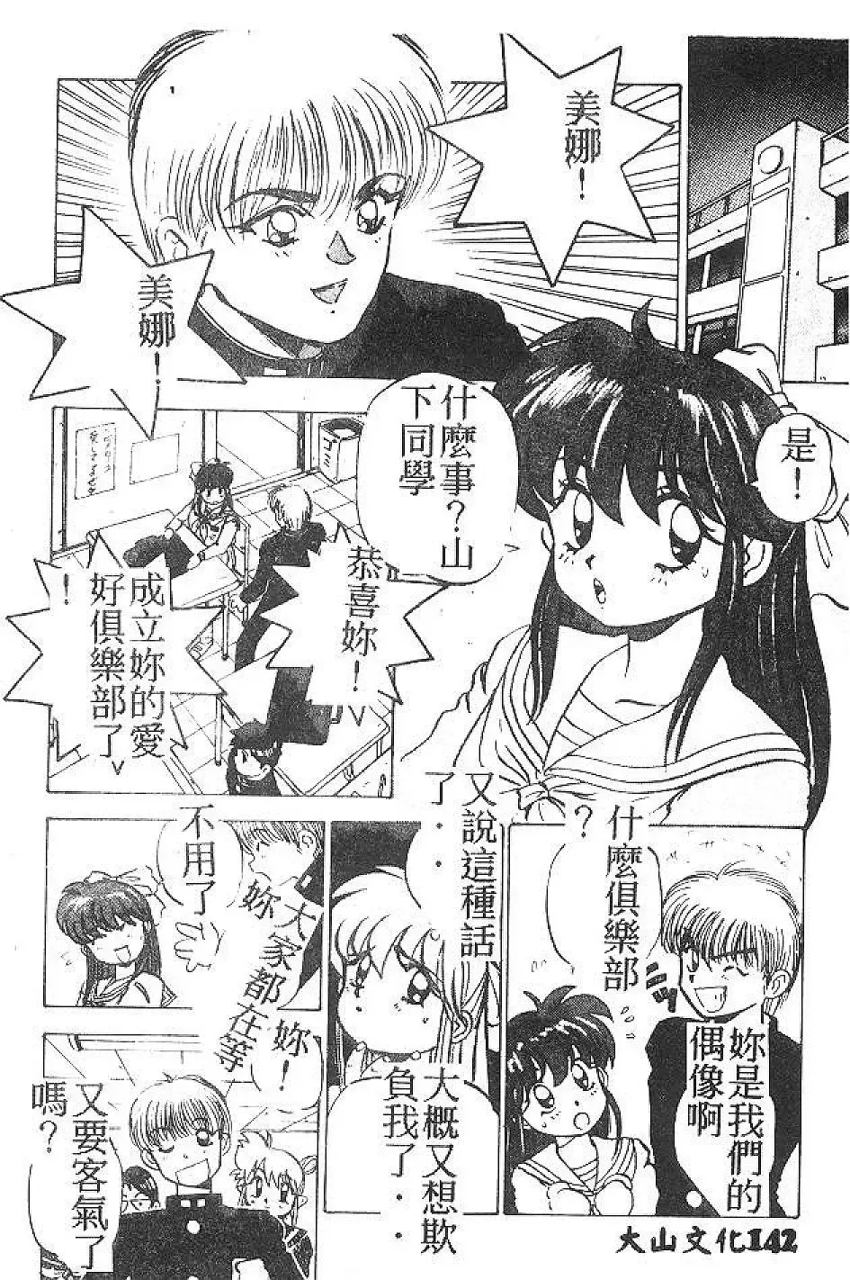 [Nanno Koto] My Little Girl Fhentai - Page 141