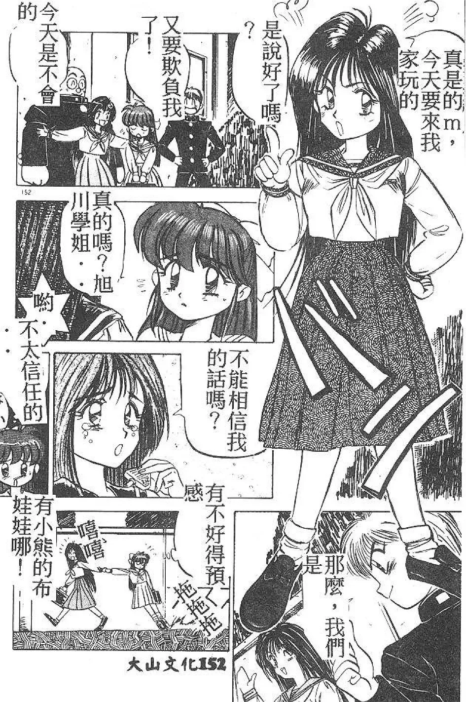 [Nanno Koto] My Little Girl Fhentai - Page 151