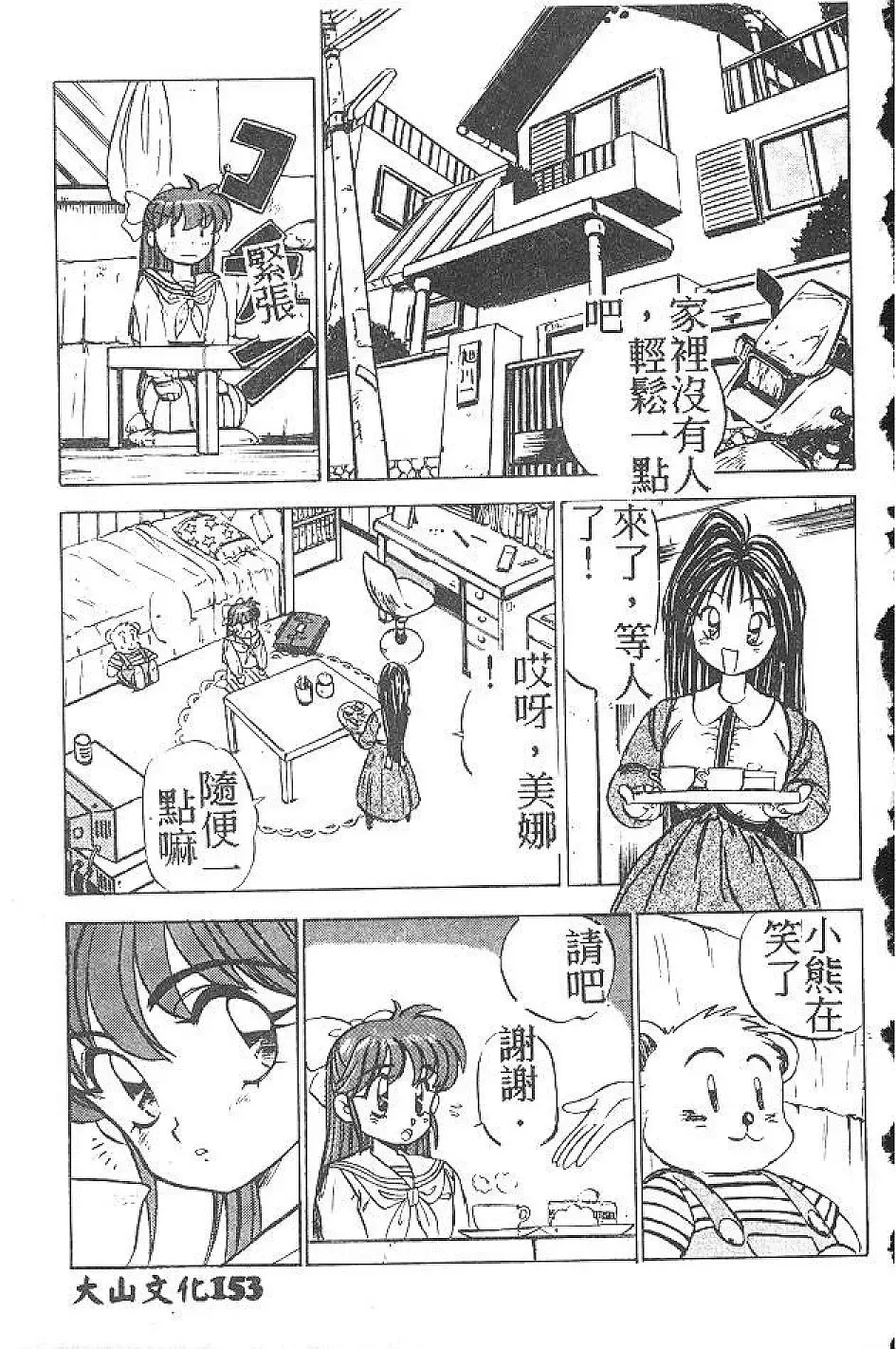 [Nanno Koto] My Little Girl Fhentai - Page 152