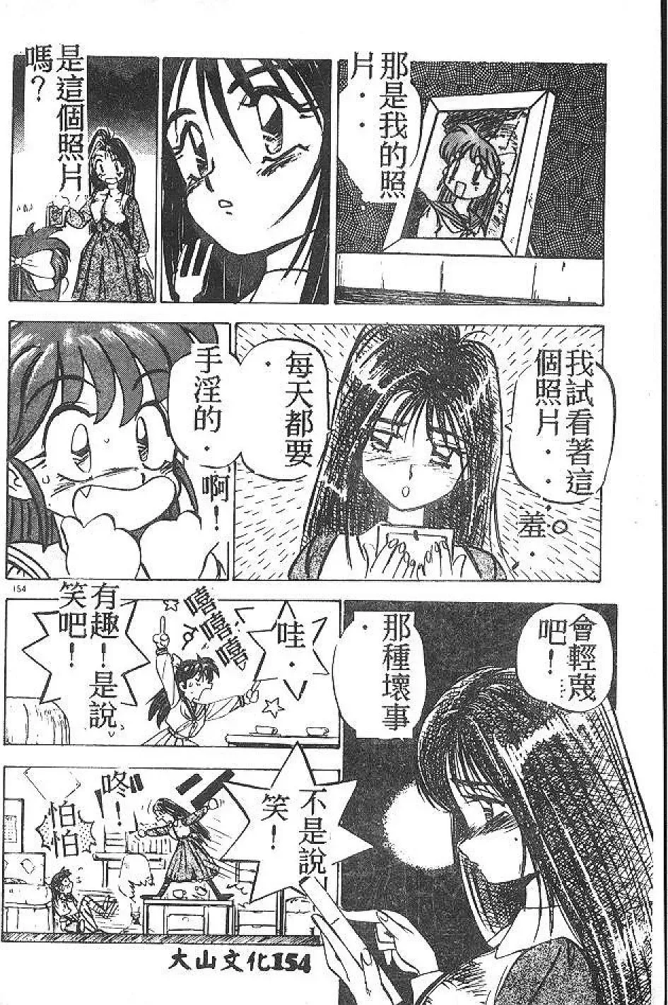 [Nanno Koto] My Little Girl Fhentai - Page 153