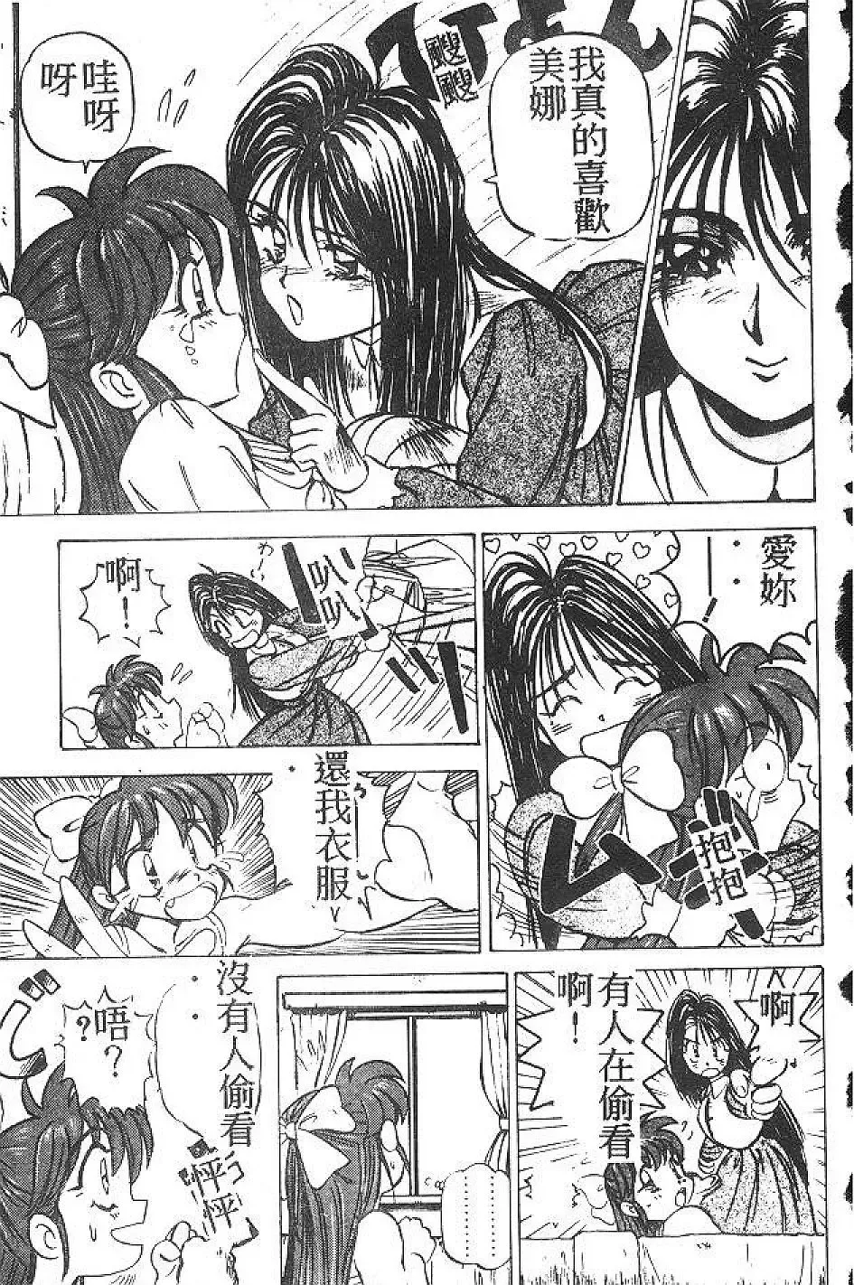 [Nanno Koto] My Little Girl Fhentai - Page 154