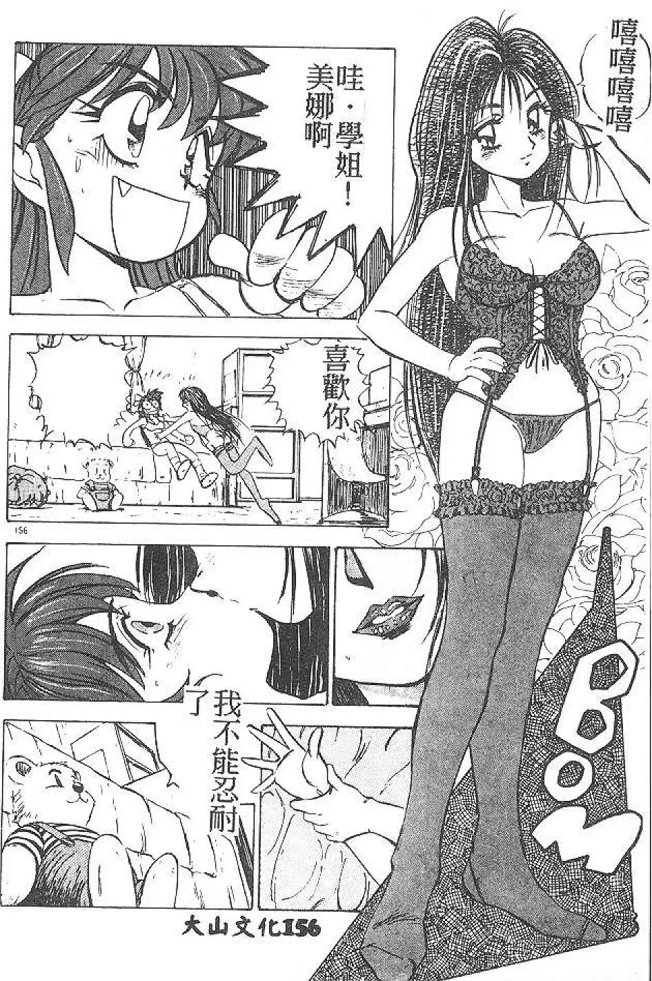 [Nanno Koto] My Little Girl Fhentai - Page 155