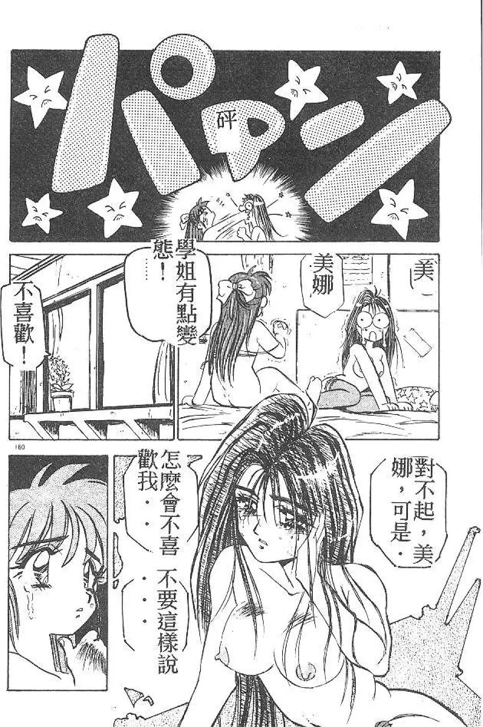 [Nanno Koto] My Little Girl Fhentai - Page 159