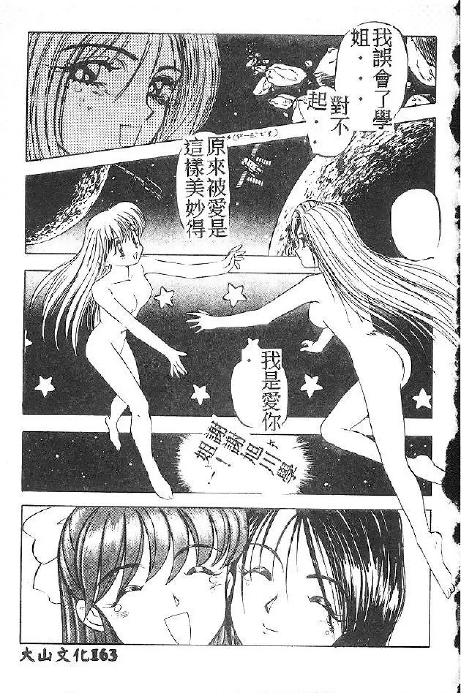 [Nanno Koto] My Little Girl Fhentai - Page 162