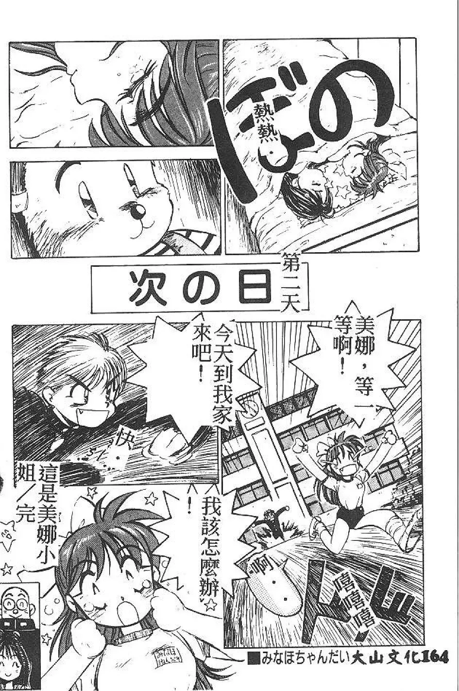 [Nanno Koto] My Little Girl Fhentai - Page 163