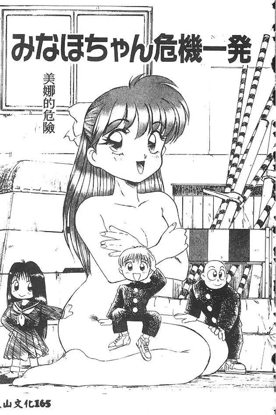 [Nanno Koto] My Little Girl Fhentai - Page 164