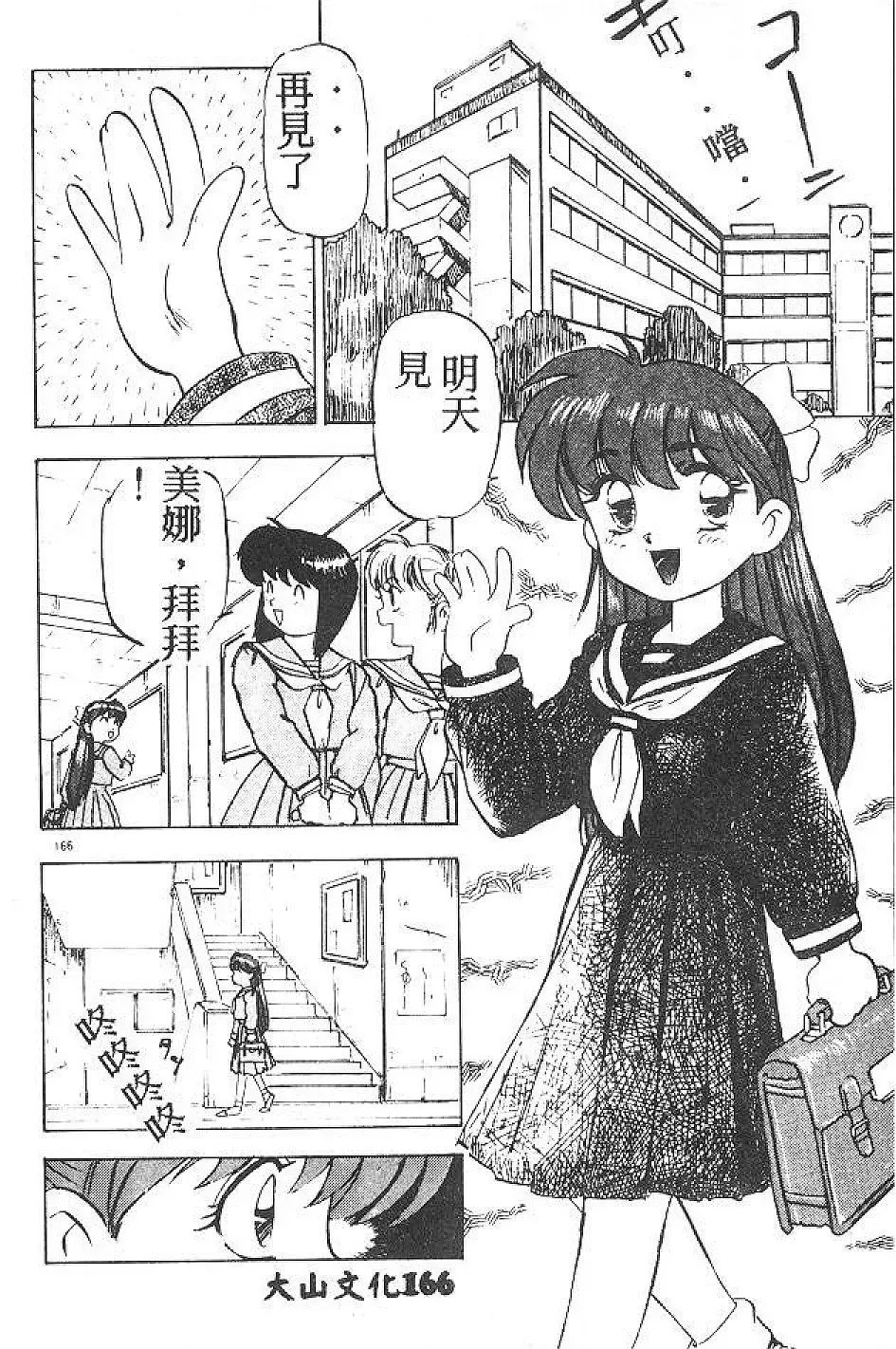 [Nanno Koto] My Little Girl Fhentai - Page 165