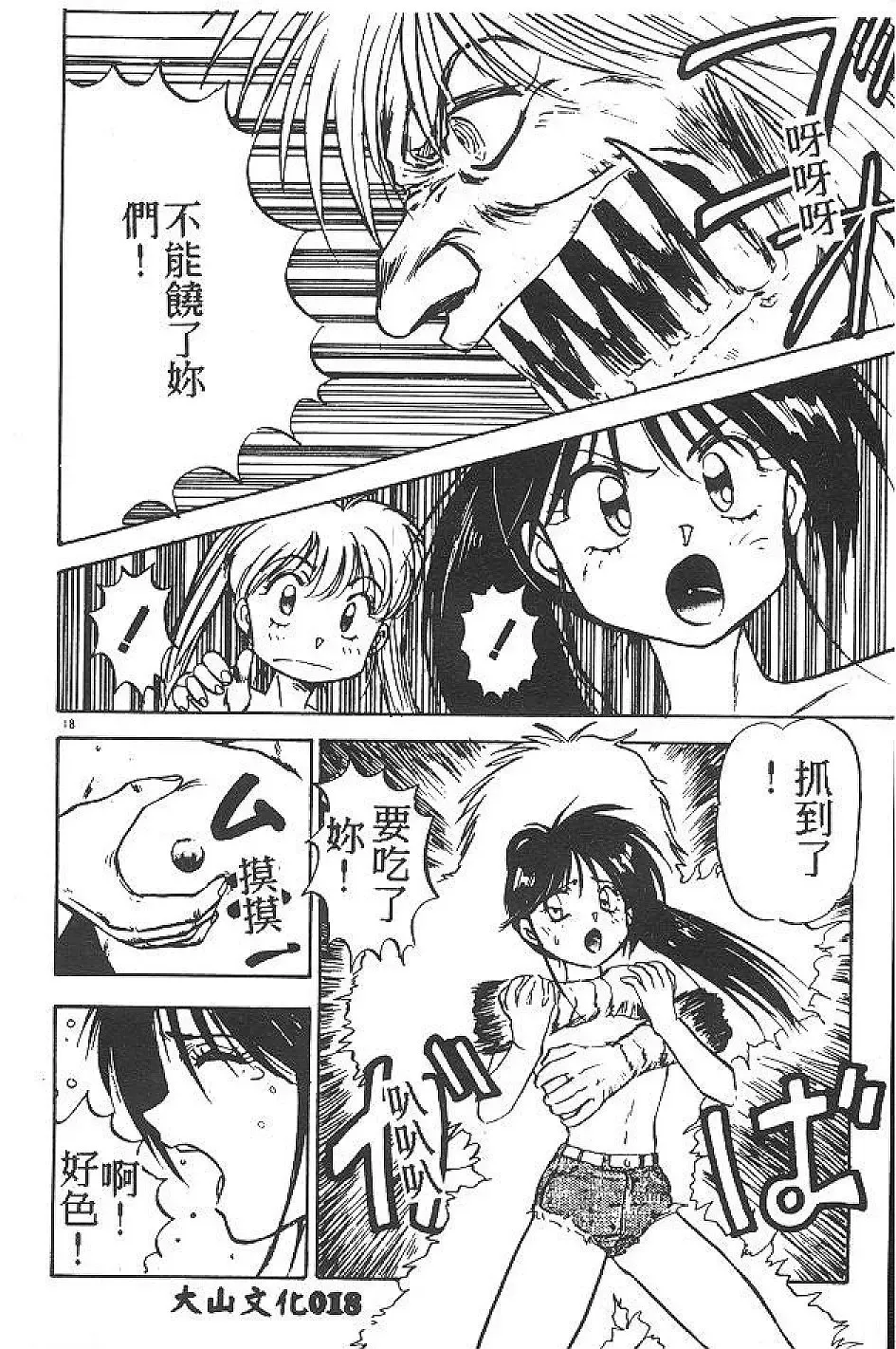 [Nanno Koto] My Little Girl Fhentai - Page 17