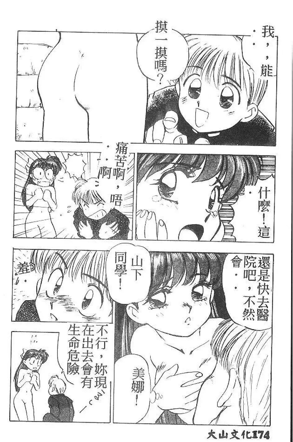 [Nanno Koto] My Little Girl Fhentai - Page 173