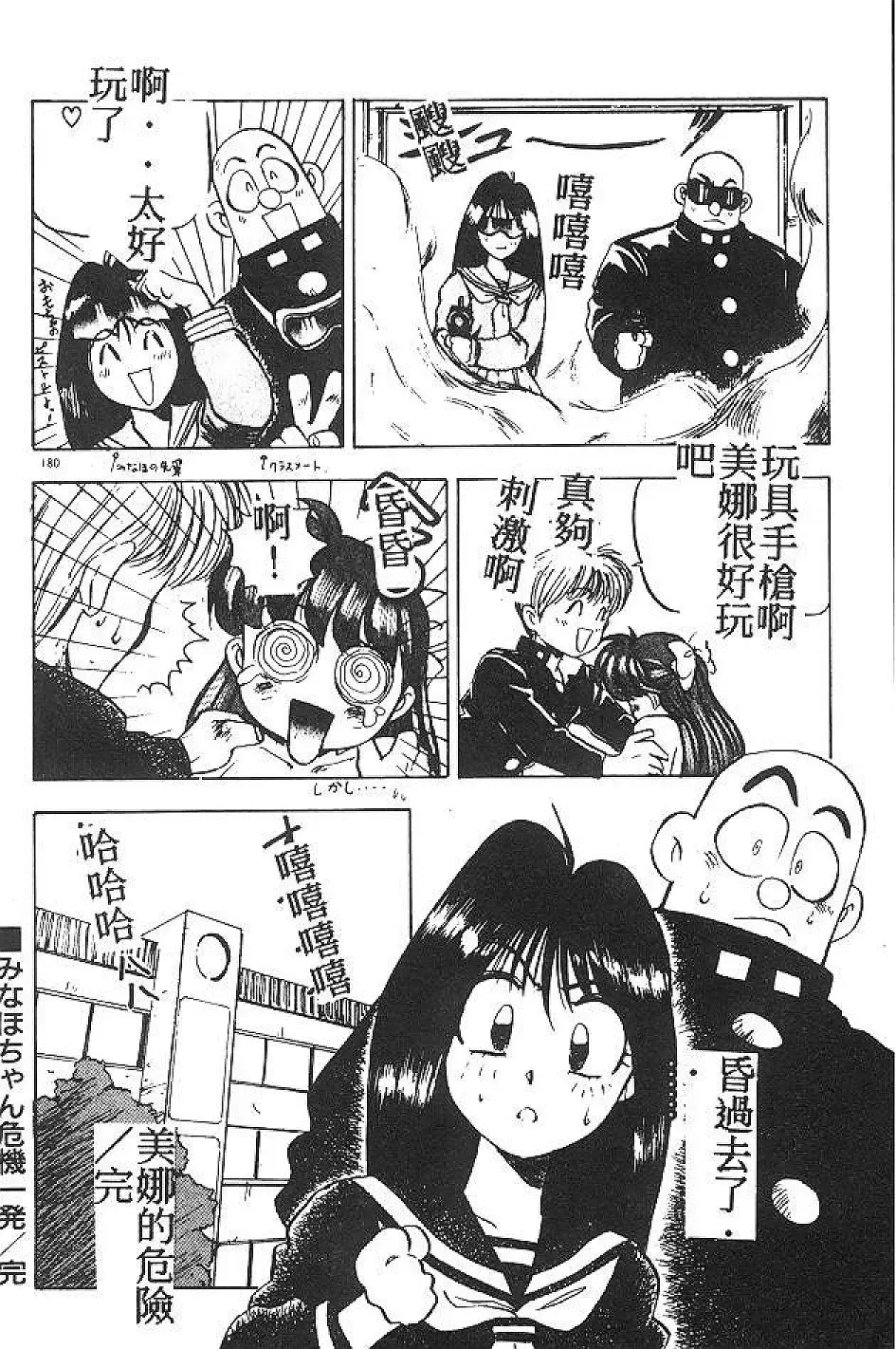 [Nanno Koto] My Little Girl Fhentai - Page 179