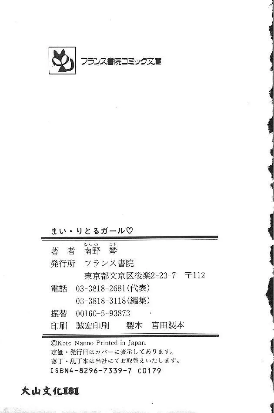 [Nanno Koto] My Little Girl Fhentai - Page 180