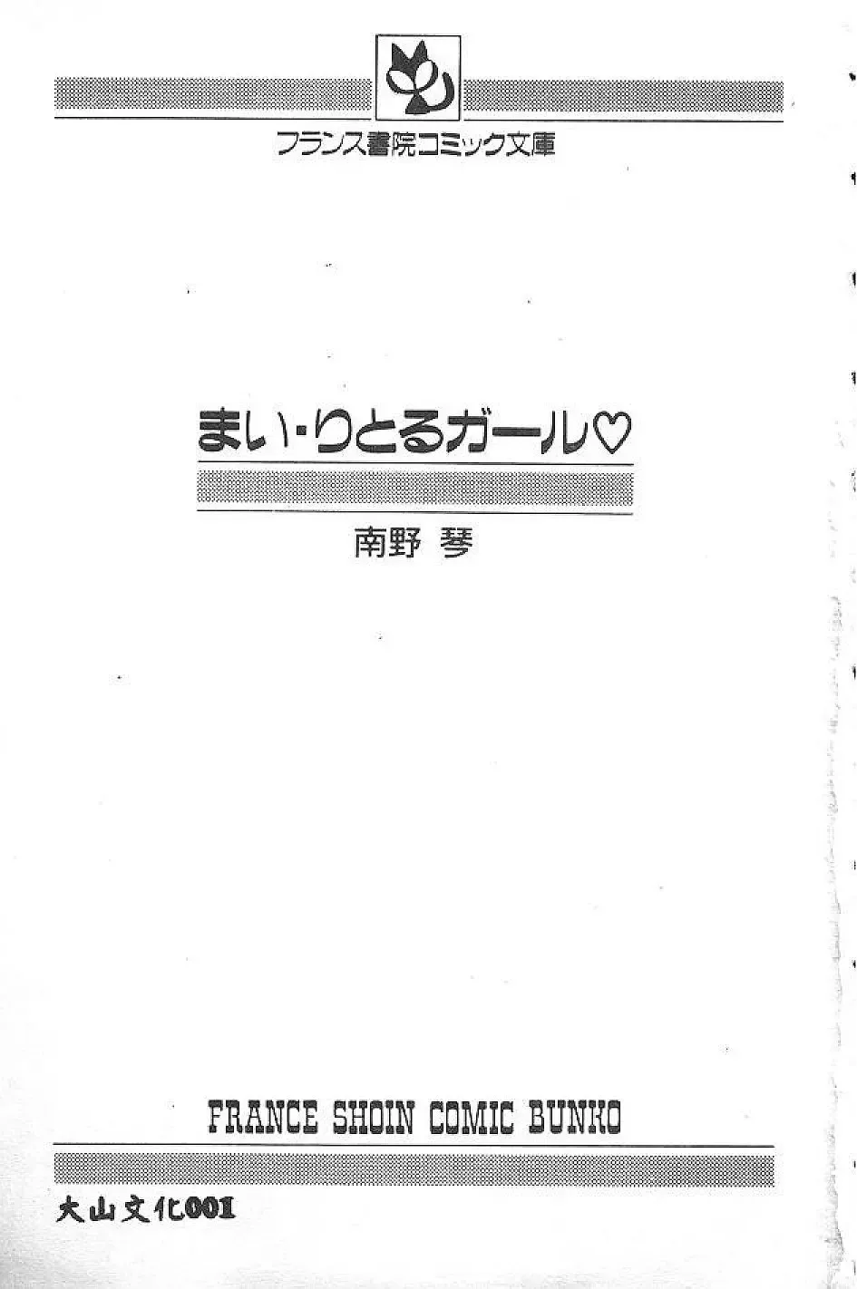 [Nanno Koto] My Little Girl Fhentai - Page 2