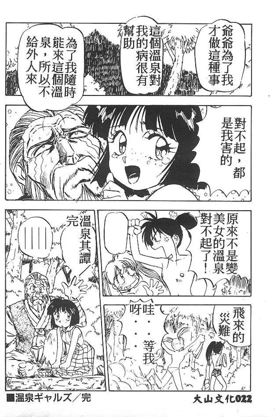 [Nanno Koto] My Little Girl Fhentai - Page 21