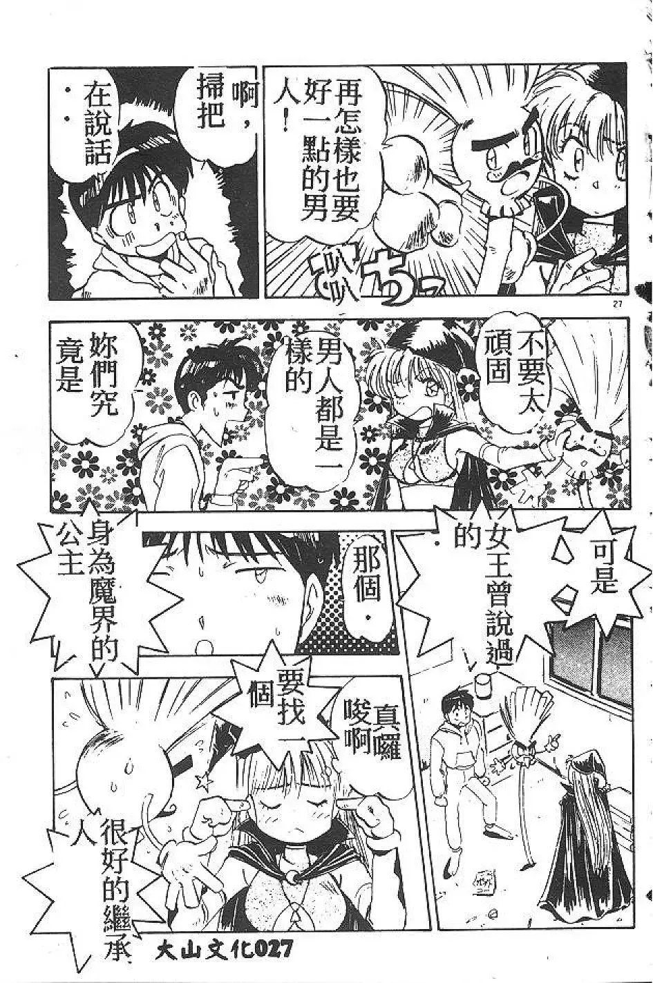 [Nanno Koto] My Little Girl Fhentai - Page 26