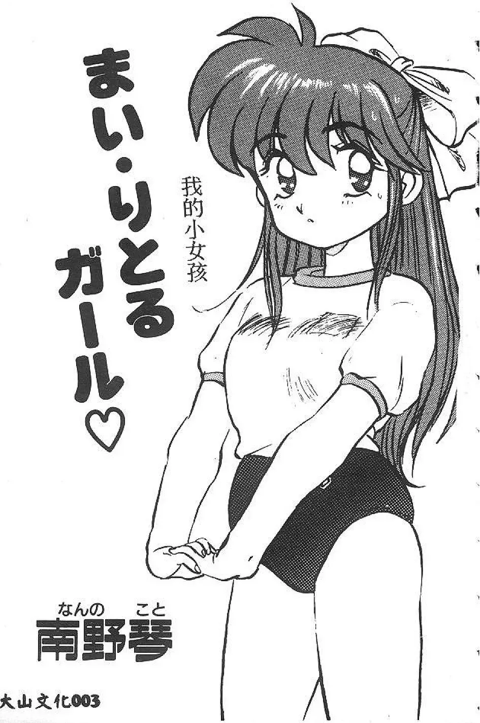 [Nanno Koto] My Little Girl Fhentai - Page 3