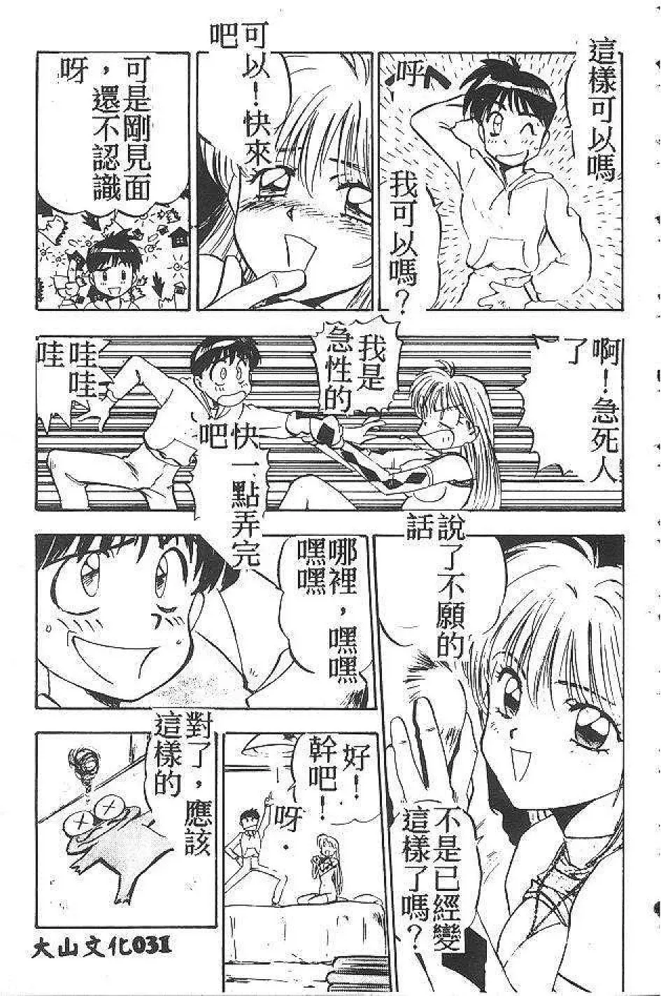 [Nanno Koto] My Little Girl Fhentai - Page 30