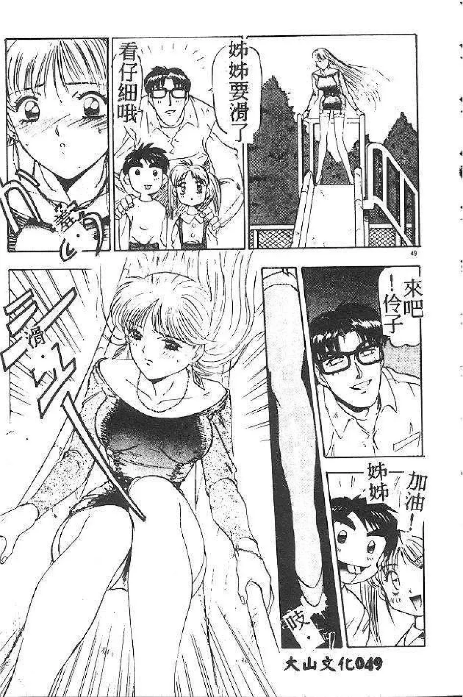 [Nanno Koto] My Little Girl Fhentai - Page 48