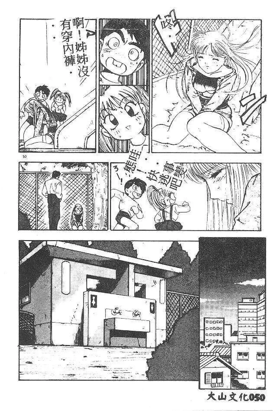 [Nanno Koto] My Little Girl Fhentai - Page 49