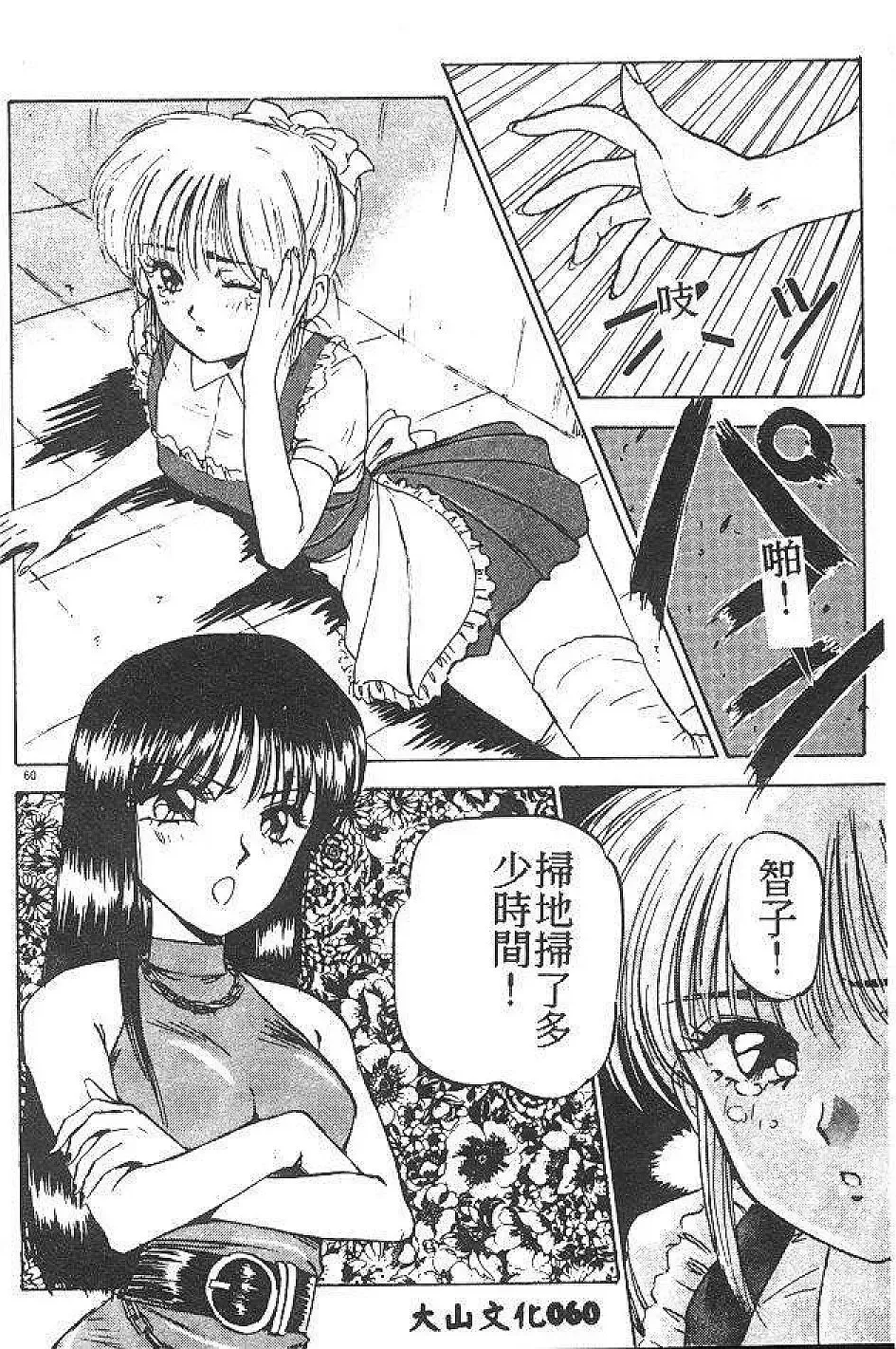 [Nanno Koto] My Little Girl Fhentai - Page 59