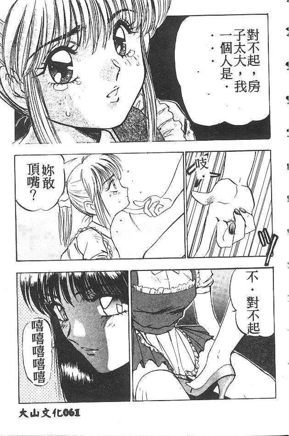 [Nanno Koto] My Little Girl Fhentai - Page 60