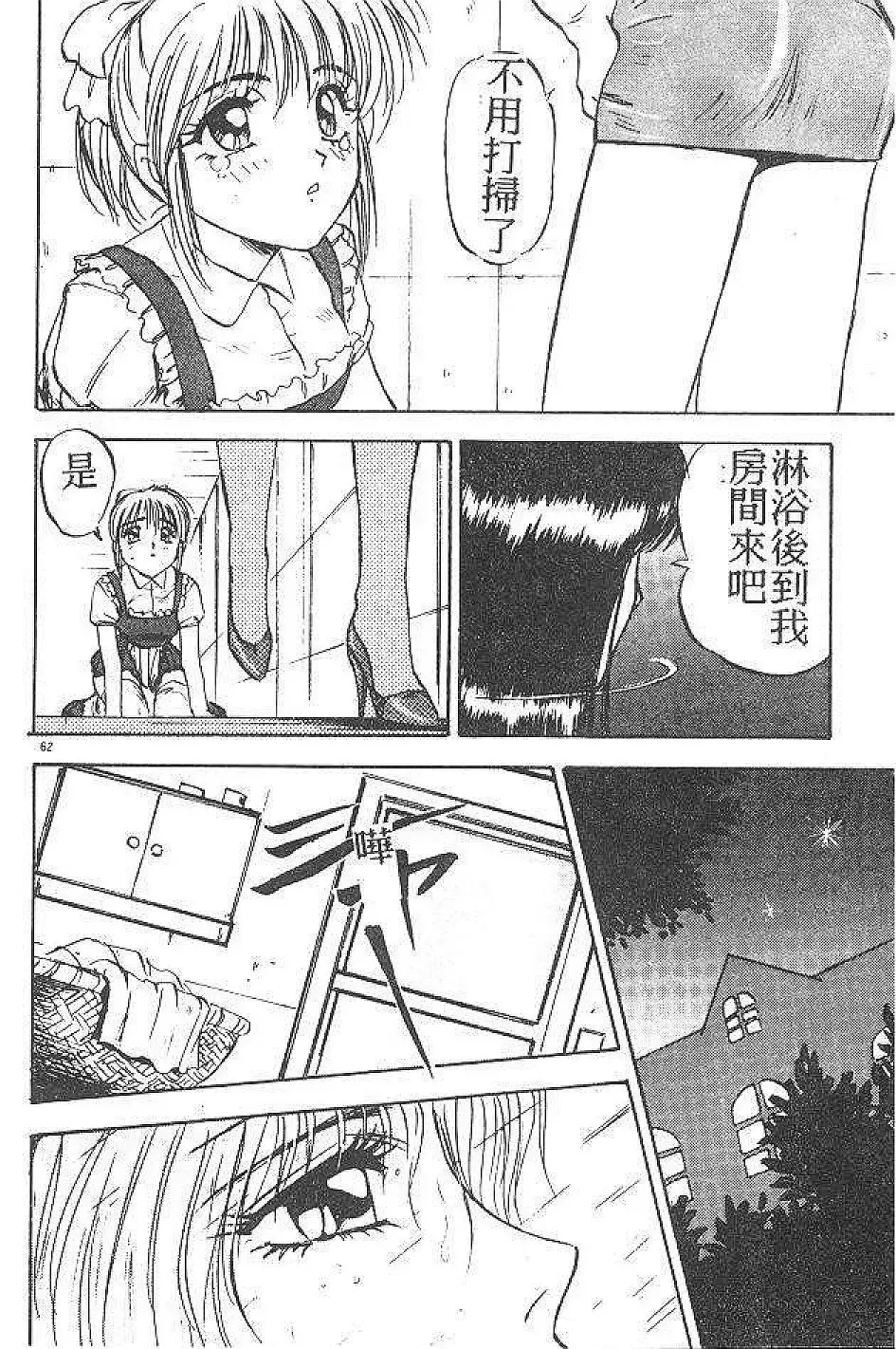 [Nanno Koto] My Little Girl Fhentai - Page 61