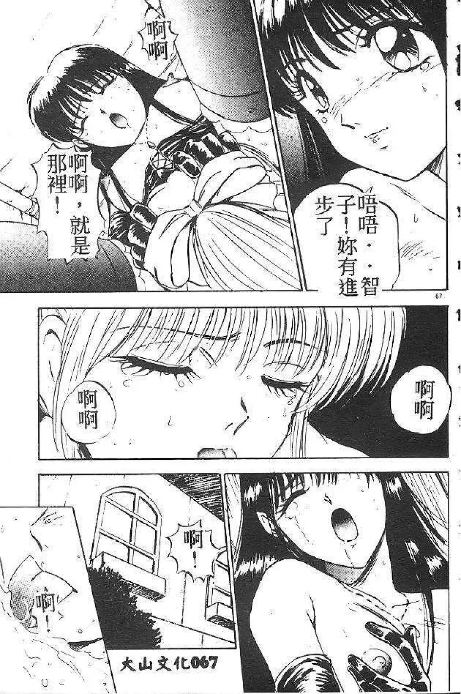 [Nanno Koto] My Little Girl Fhentai - Page 66