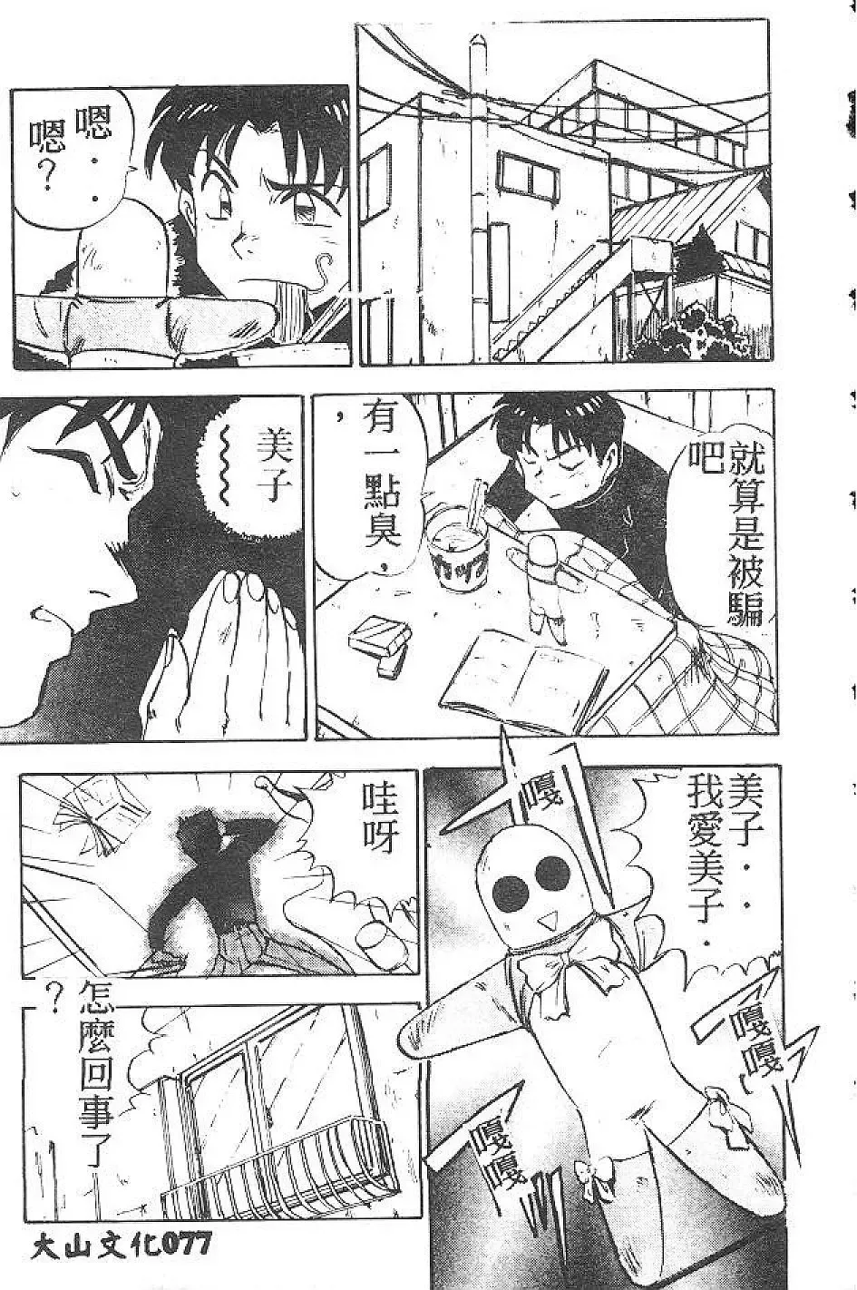 [Nanno Koto] My Little Girl Fhentai - Page 76