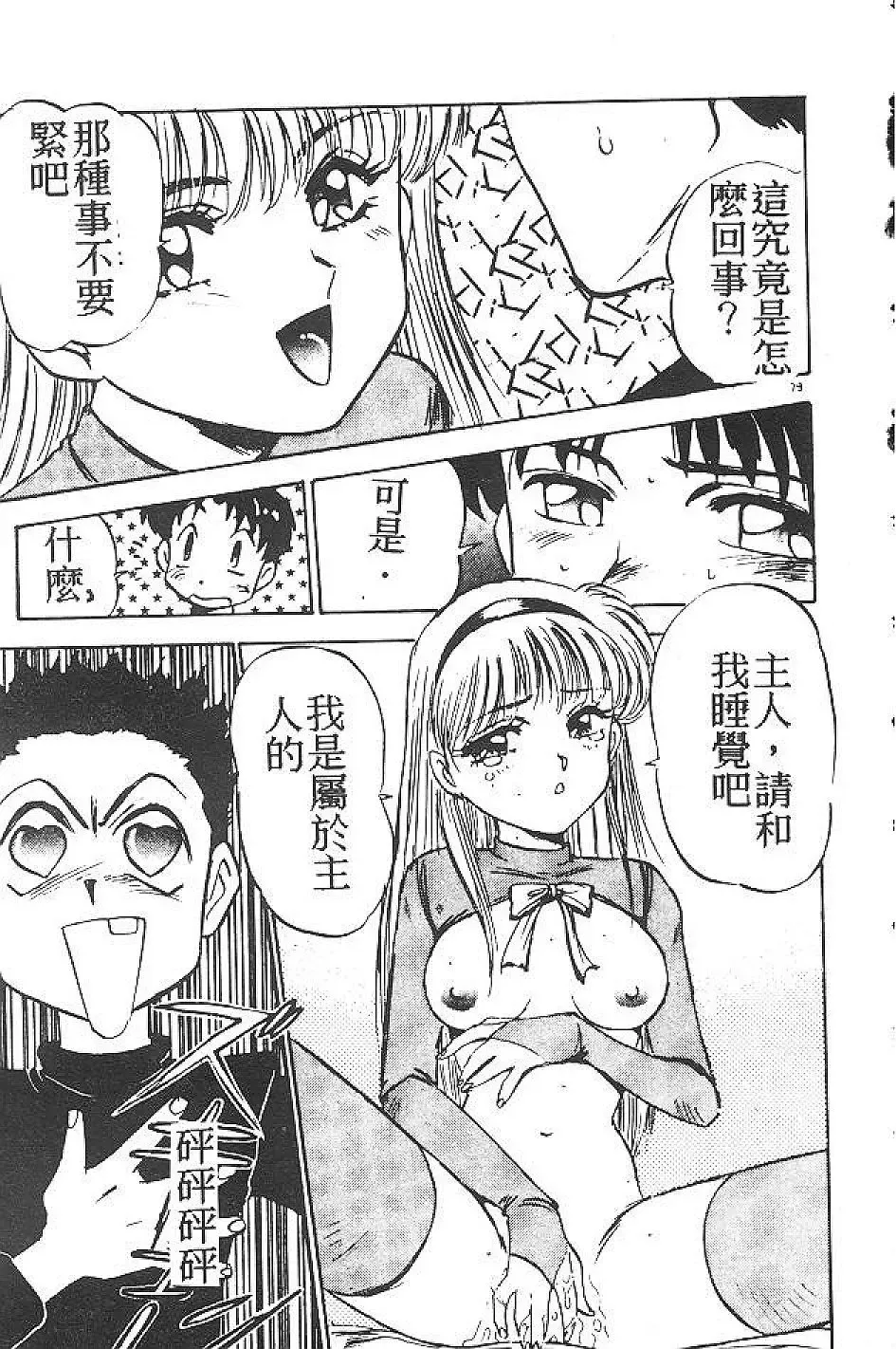 [Nanno Koto] My Little Girl Fhentai - Page 78