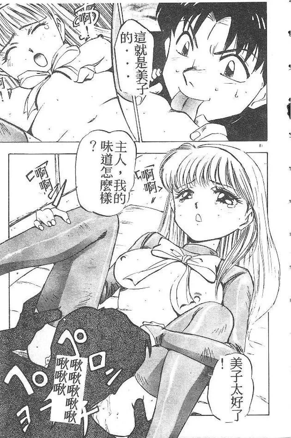 [Nanno Koto] My Little Girl Fhentai - Page 80