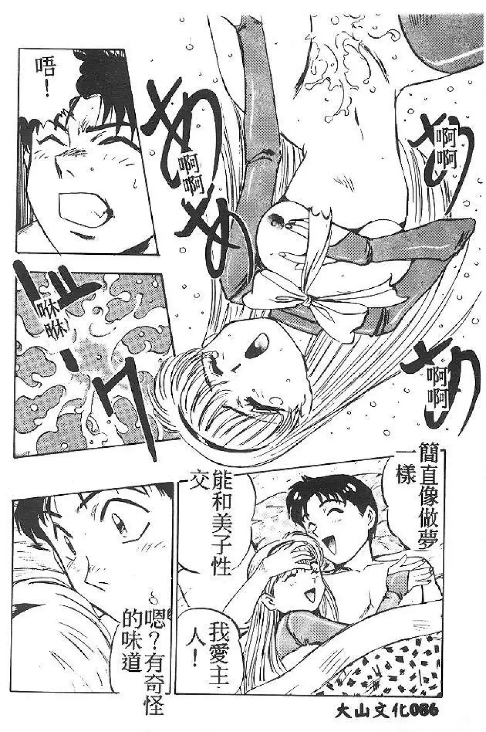 [Nanno Koto] My Little Girl Fhentai - Page 85