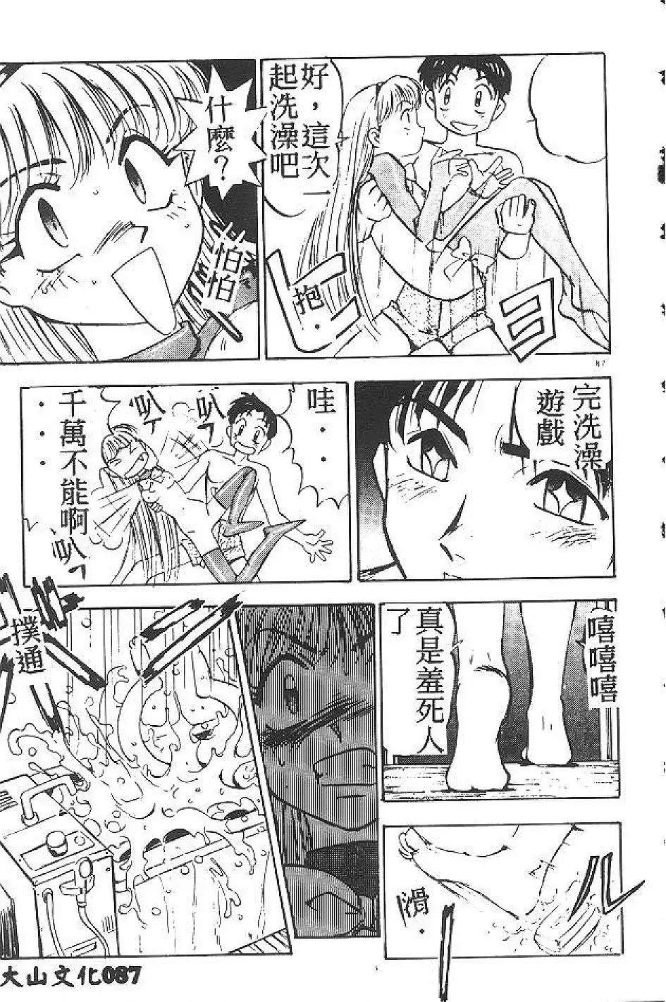 [Nanno Koto] My Little Girl Fhentai - Page 86